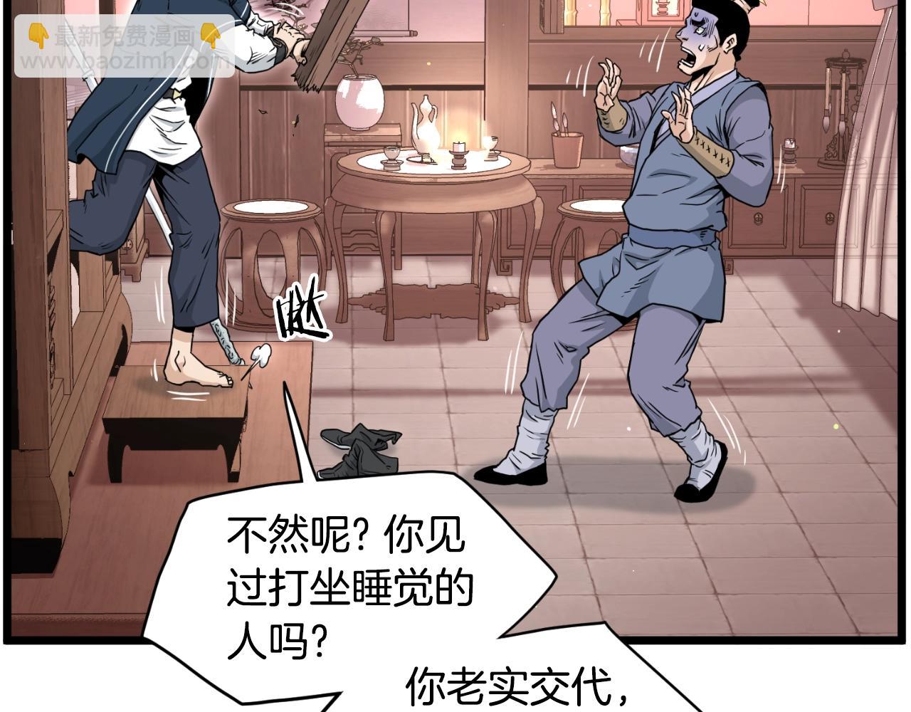 🍼登录武林系统 第172话 返璞归真 第35页