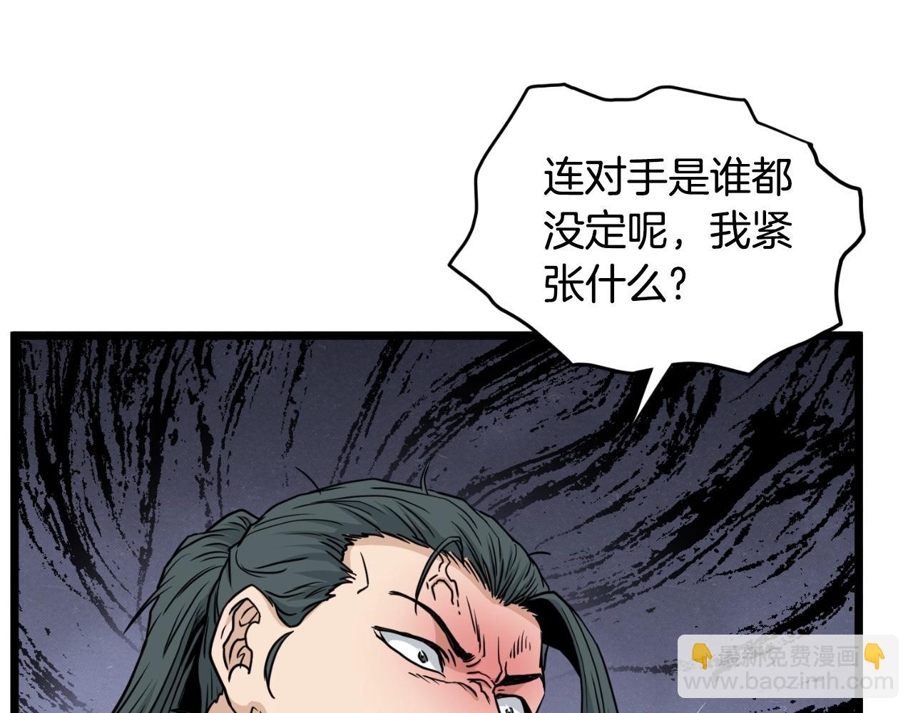 🍼登录武林系统 第172话 返璞归真 第40页