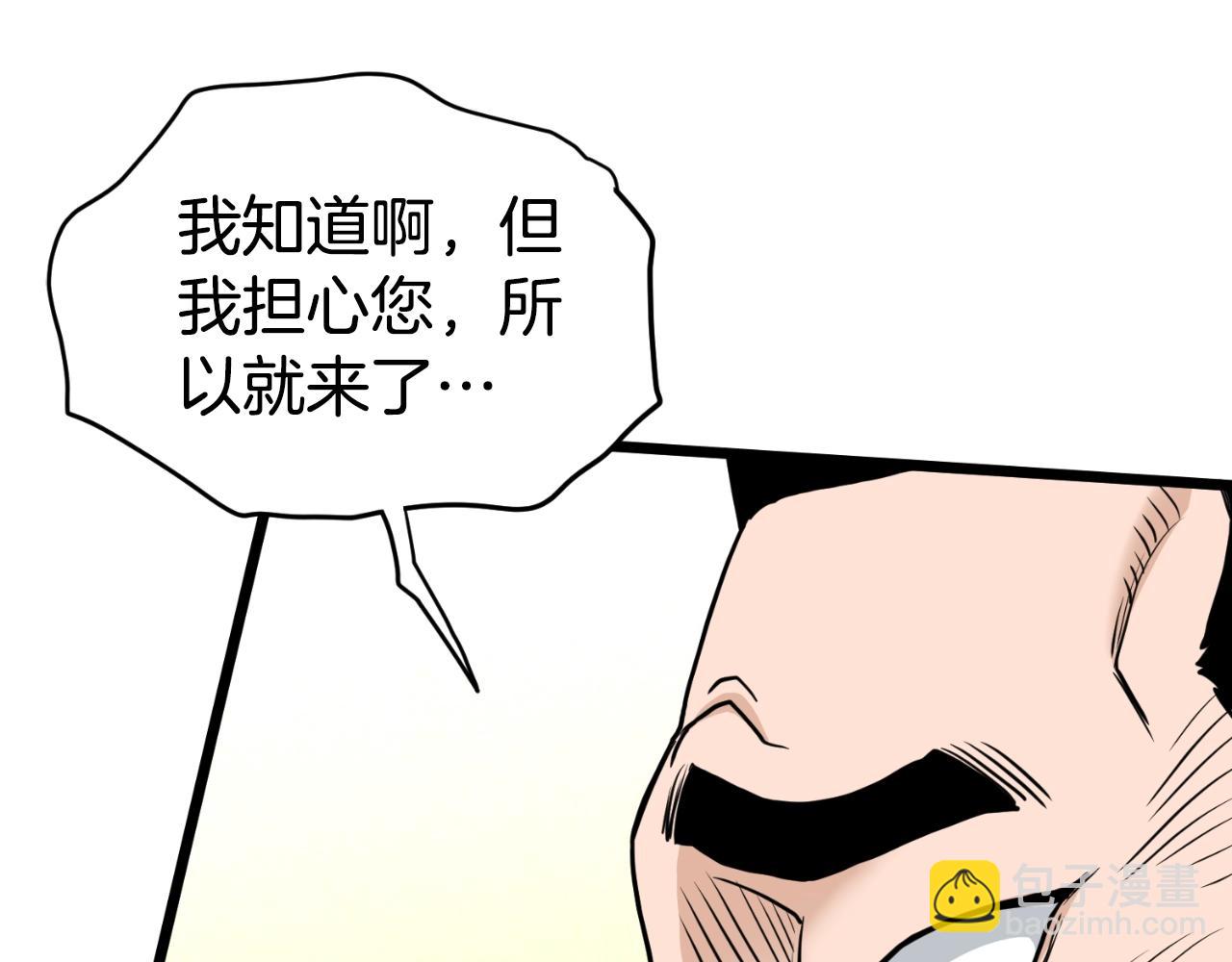 🍼登录武林系统 第172话 返璞归真 第43页