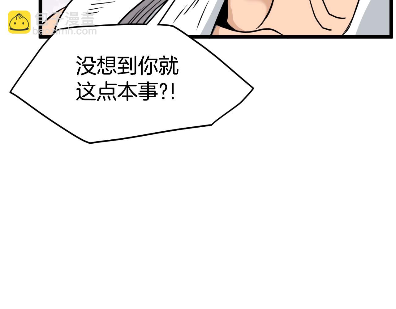 🍼登录武林系统 第174话 提前的决赛 第36页