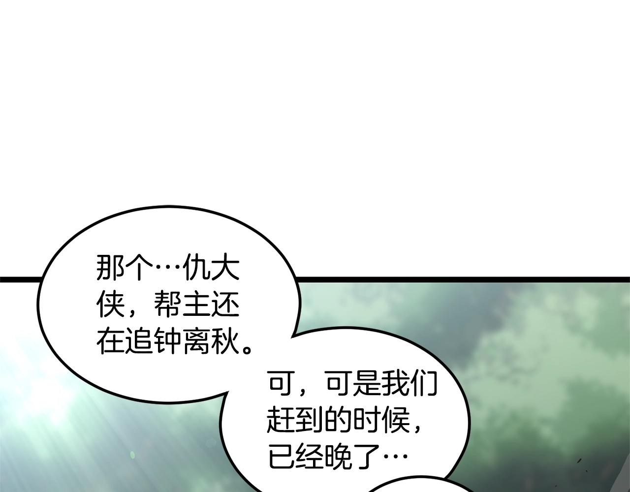 🍼登录武林系统 第178话 遗言 第1页