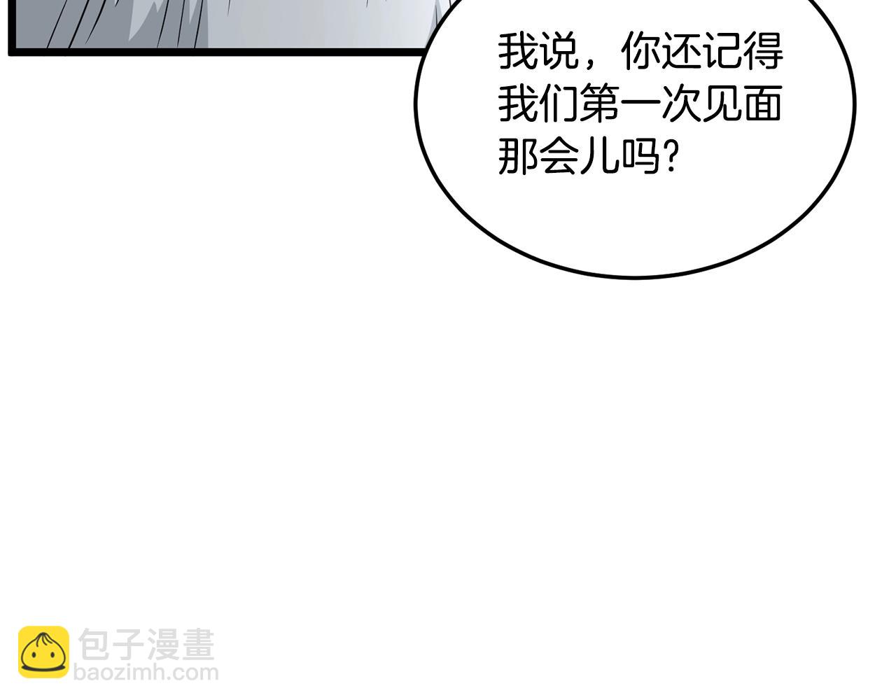 🍼登录武林系统 第178话 遗言 第11页