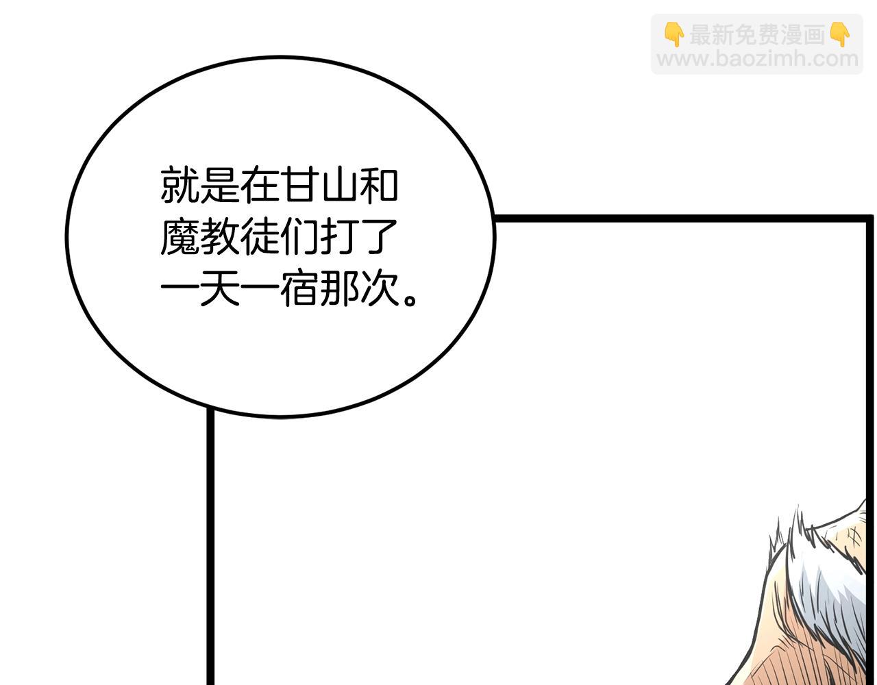 🍼登录武林系统 第178话 遗言 第12页