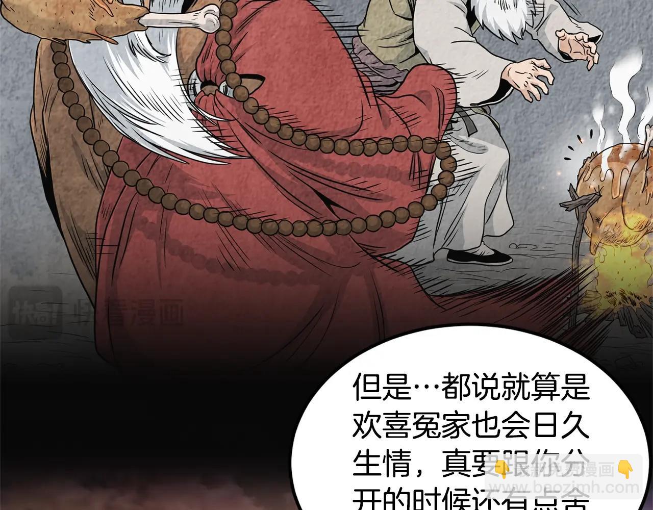 🍼登录武林系统 第178话 遗言 第18页