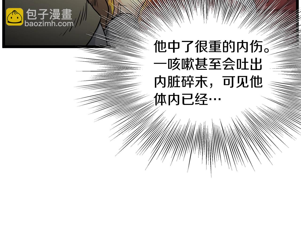 🍼登录武林系统 第178话 遗言 第8页