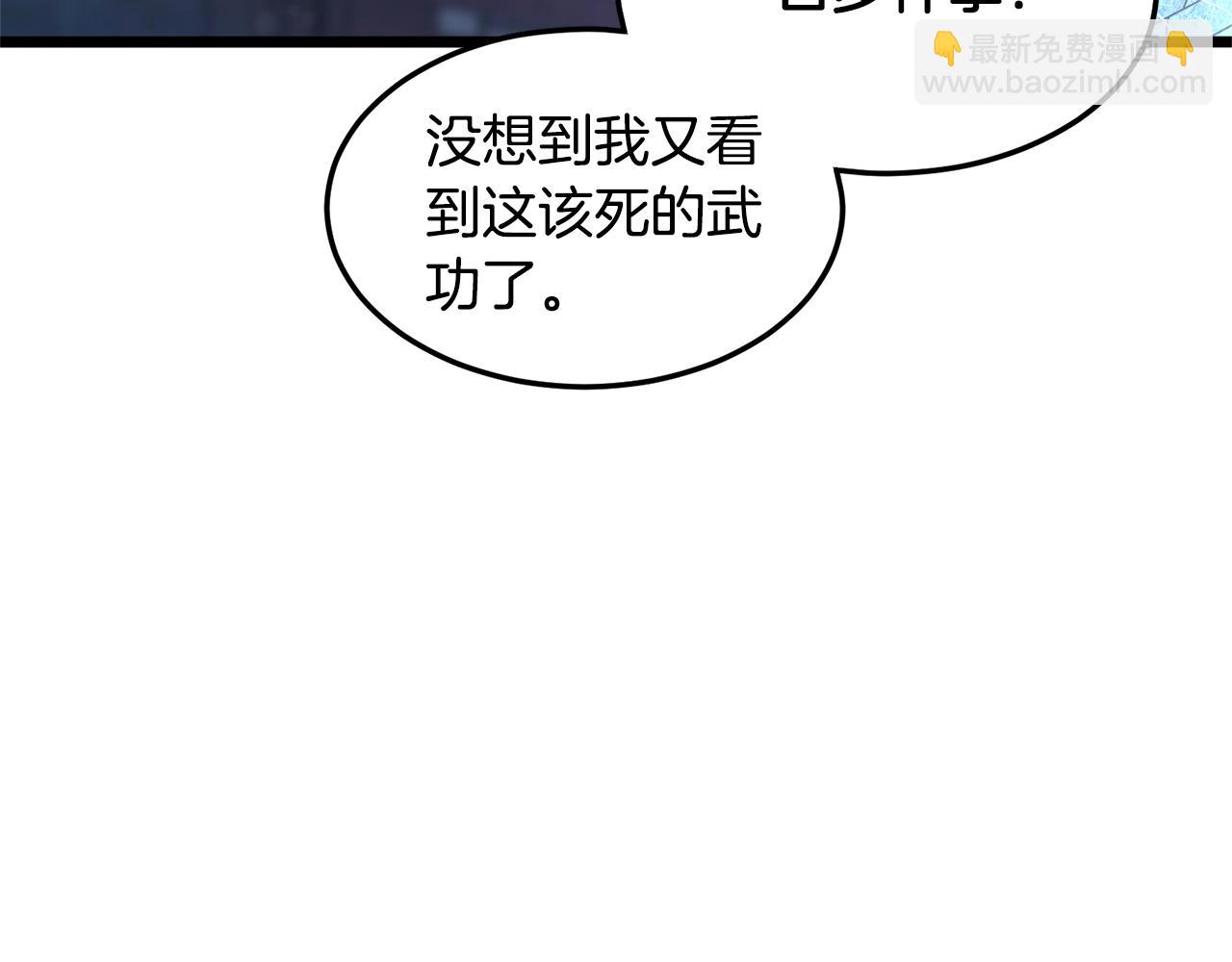 🍼登录武林系统 第180话 面壁洞 第18页