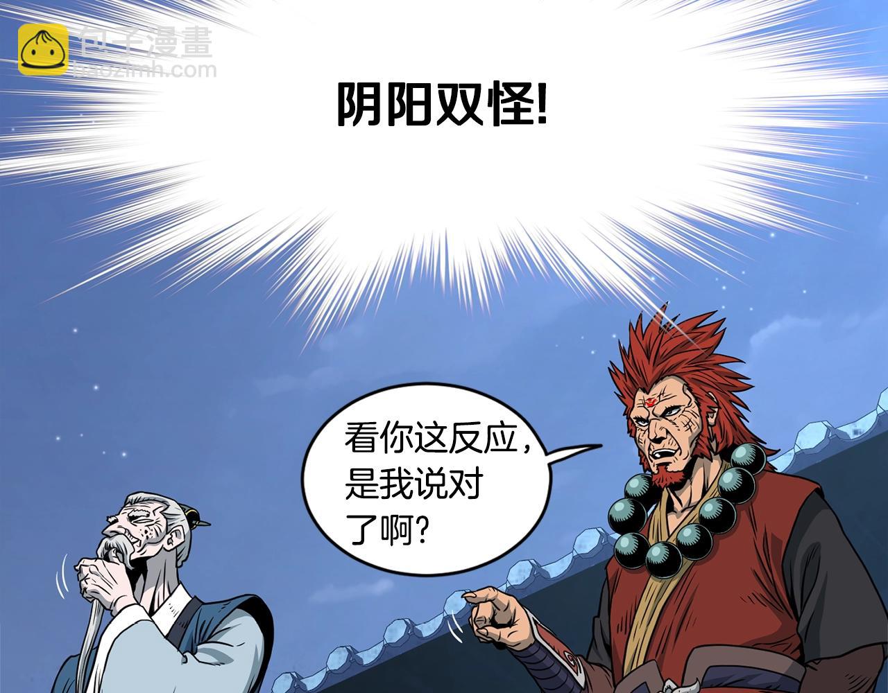 🍼登录武林系统 第180话 面壁洞 第31页