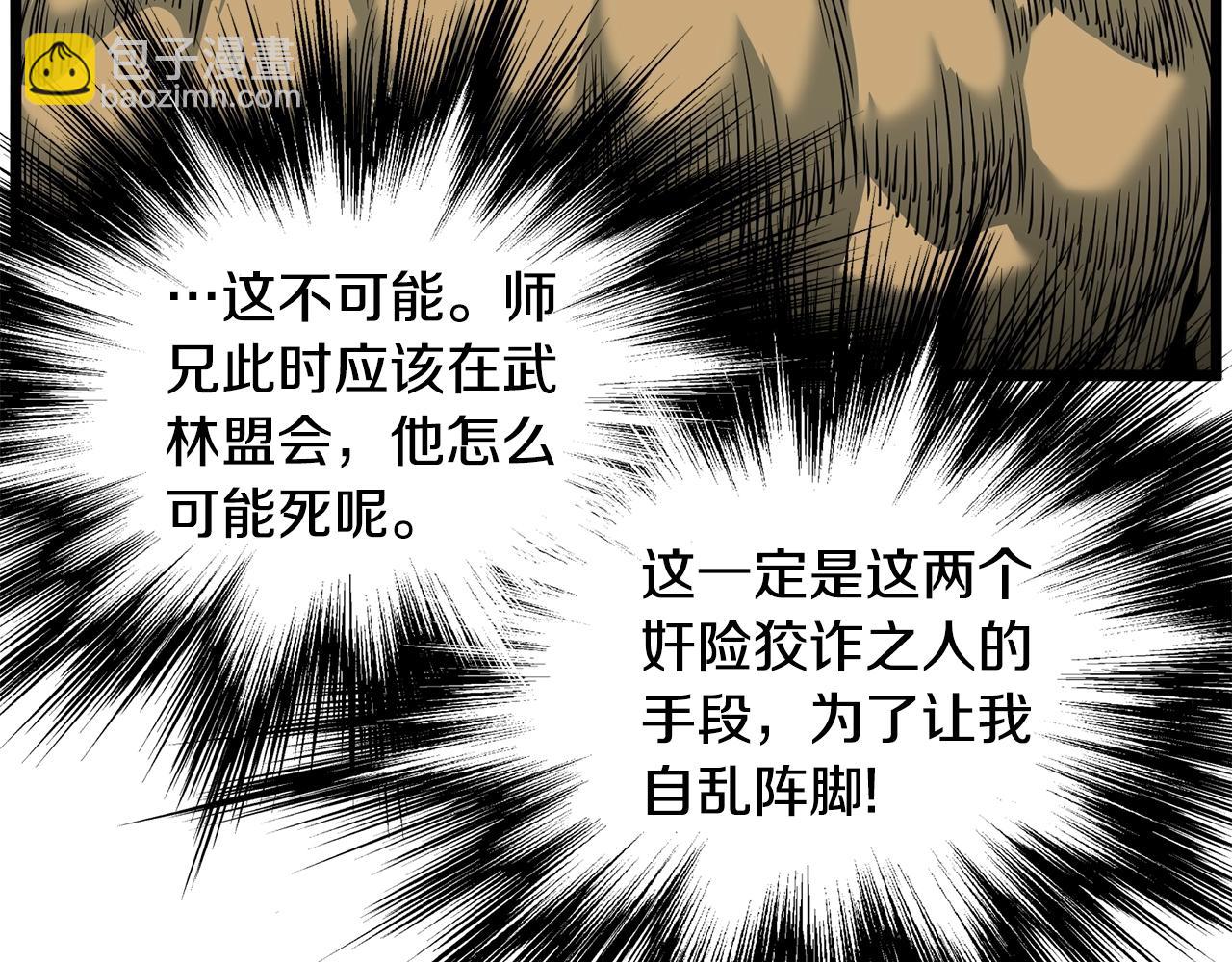 🍼登录武林系统 第180话 面壁洞 第47页