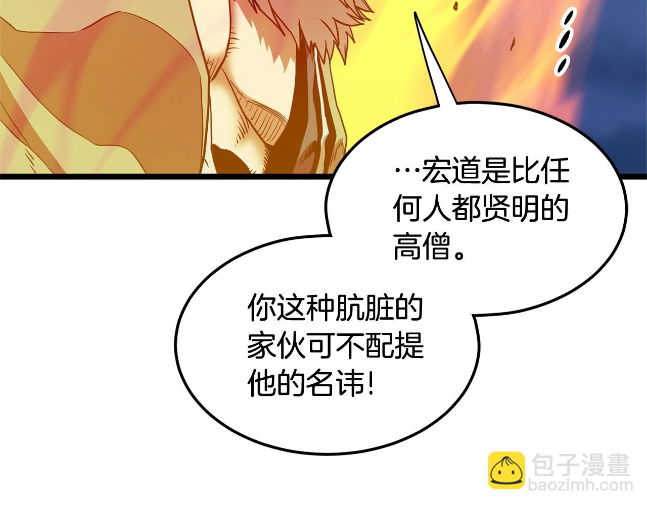 🍼登录武林系统 第182话 血主 第24页