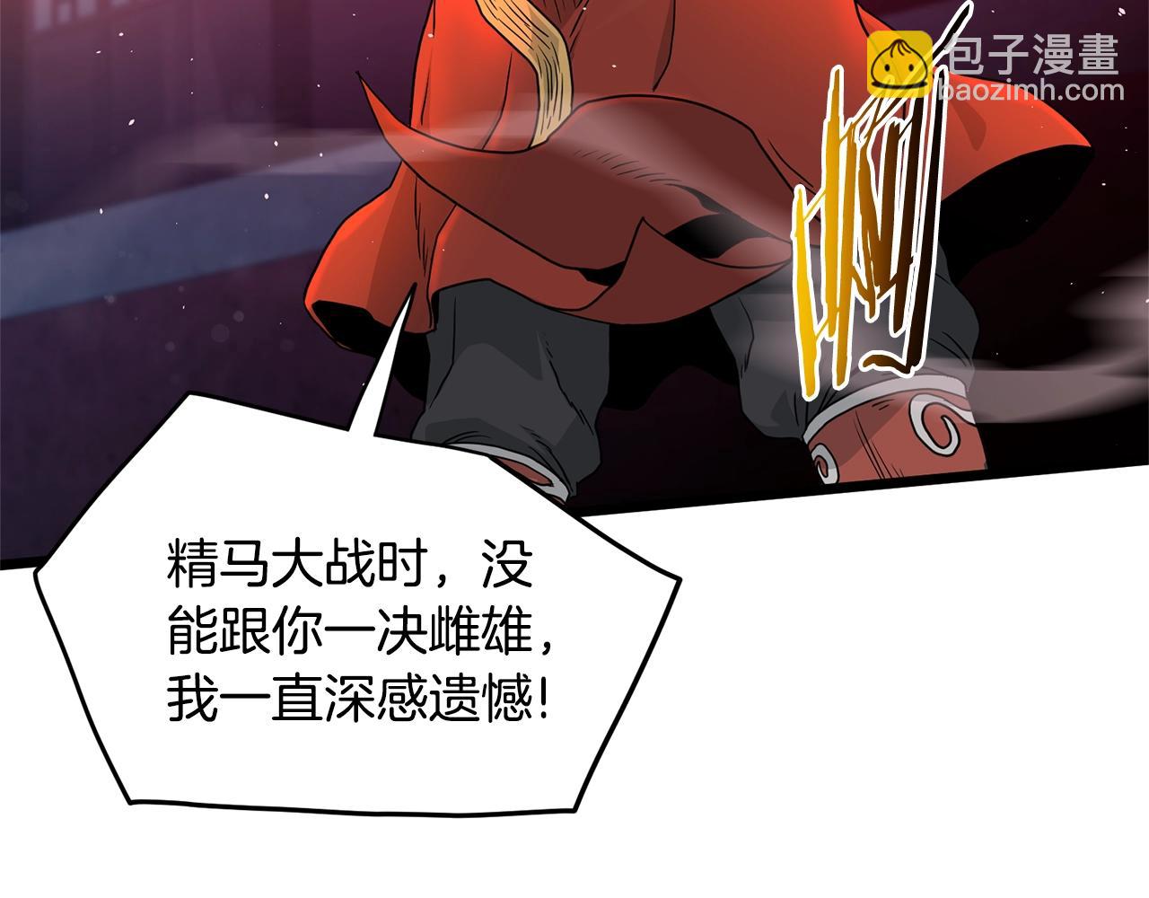 🍼登录武林系统 第182话 血主 第3页