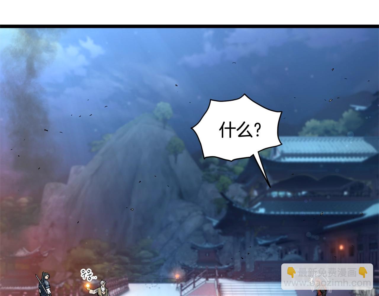 🍼登录武林系统 第182话 血主 第36页