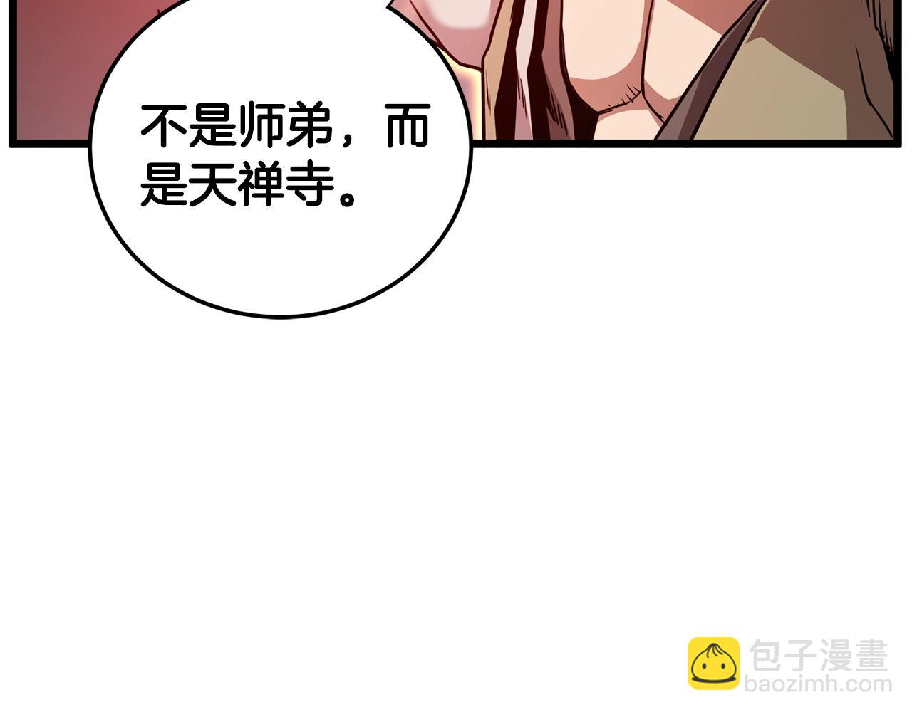 🍼登录武林系统 第182话 血主 第41页