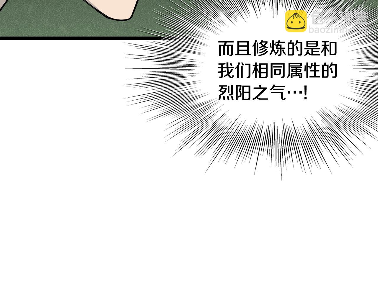 🍼登录武林系统 第182话 血主 第6页
