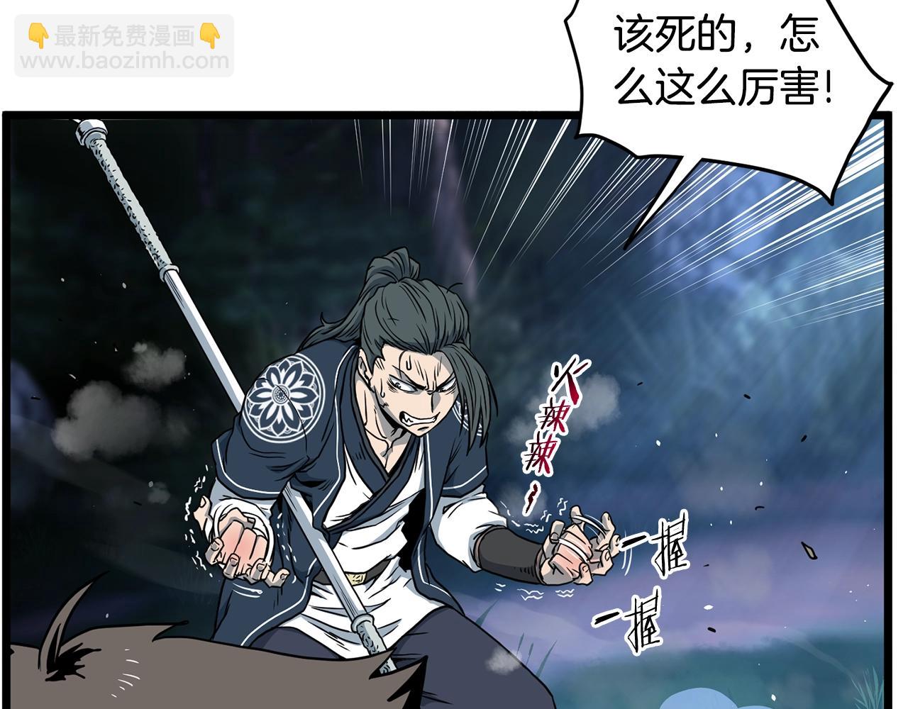 🍼登录武林系统 第184话 火神鬼舞 第38页
