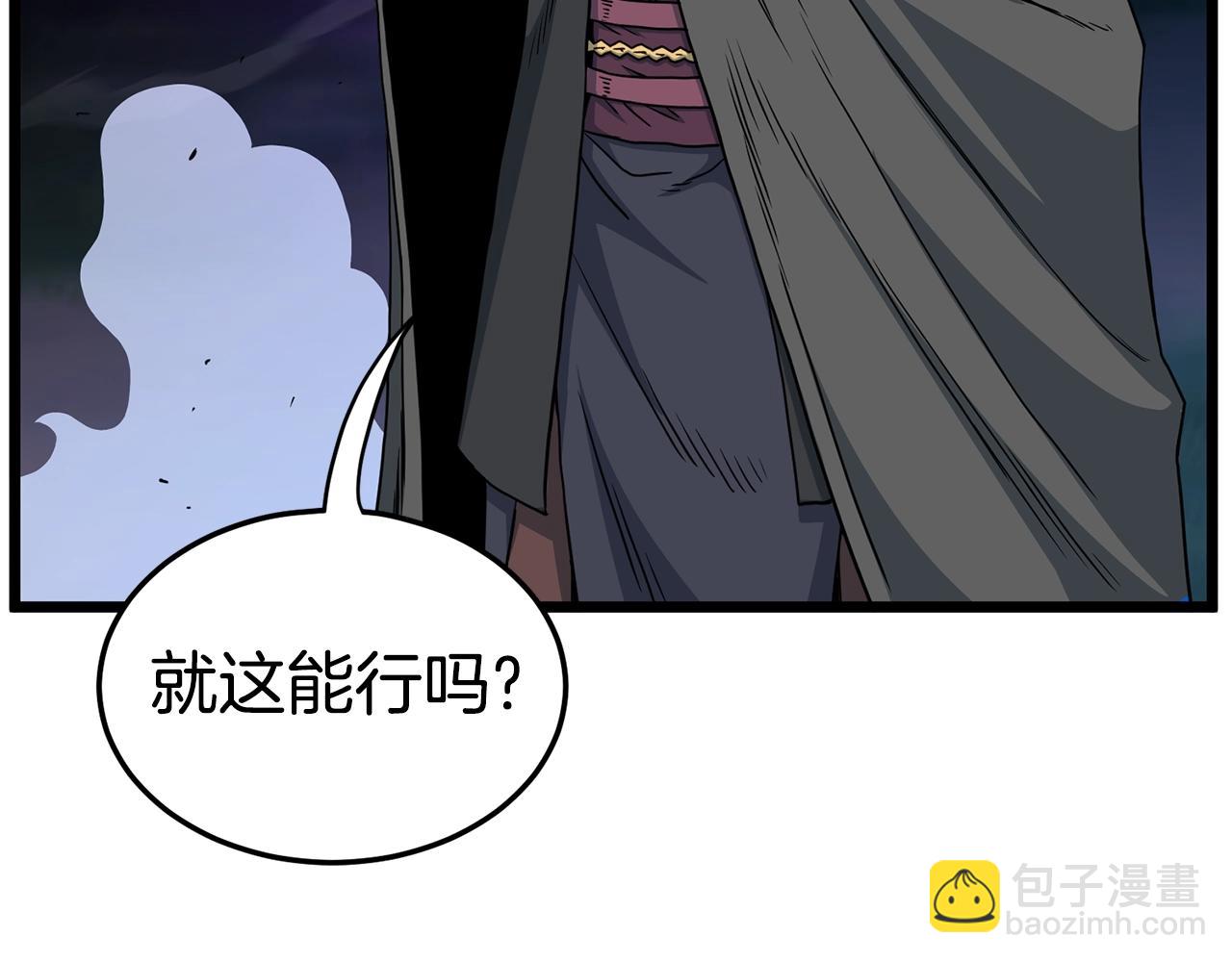 🍼登录武林系统 第184话 火神鬼舞 第48页