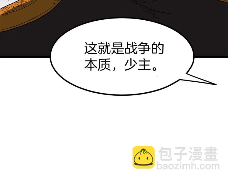 🍼登录武林系统 第20话 侦察组 第23页