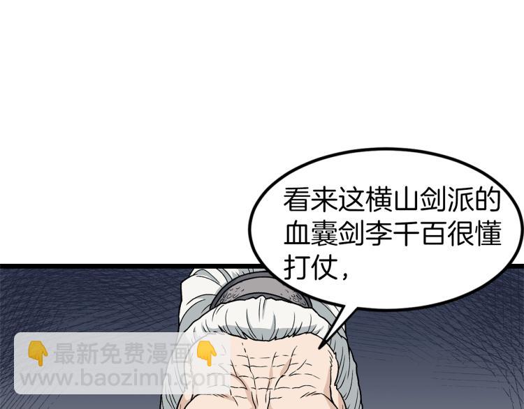 🍼登录武林系统 第20话 侦察组 第26页