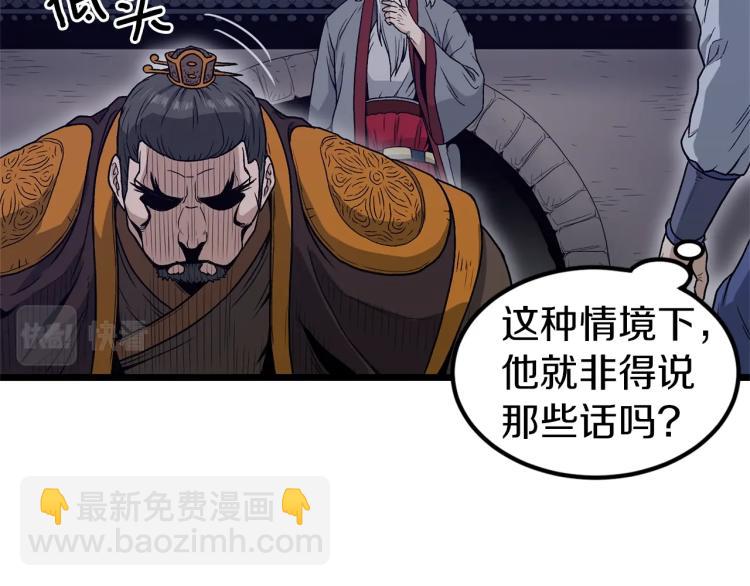 🍼登录武林系统 第20话 侦察组 第29页
