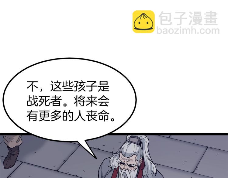 🍼登录武林系统 第20话 侦察组 第33页