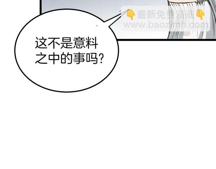 🍼登录武林系统 第20话 侦察组 第39页