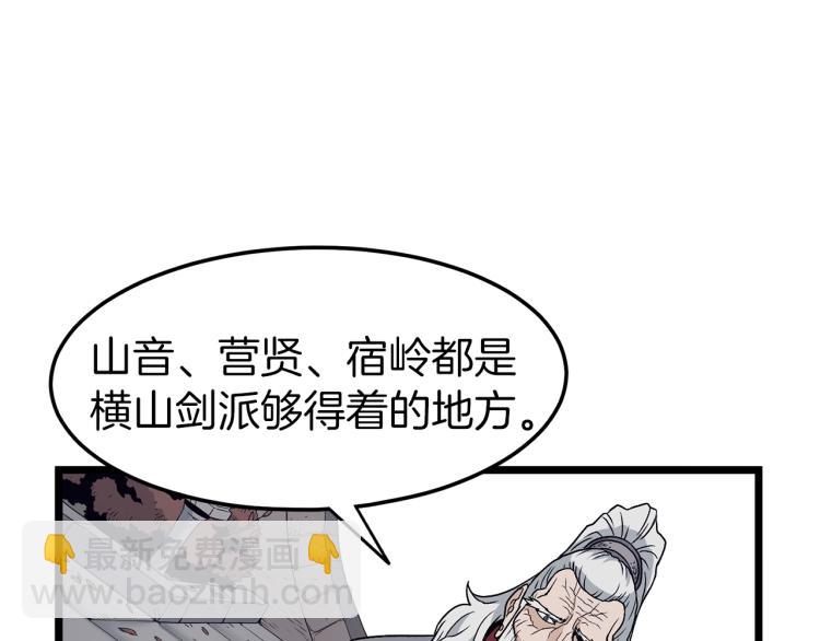 🍼登录武林系统 第20话 侦察组 第42页