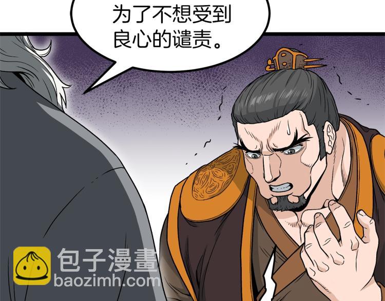 🍼登录武林系统 第20话 侦察组 第45页