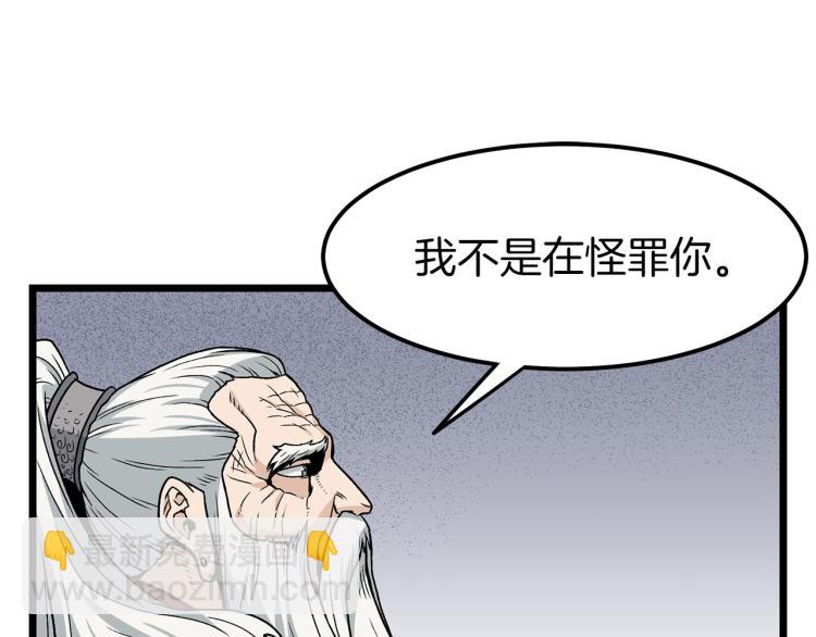 🍼登录武林系统 第20话 侦察组 第47页
