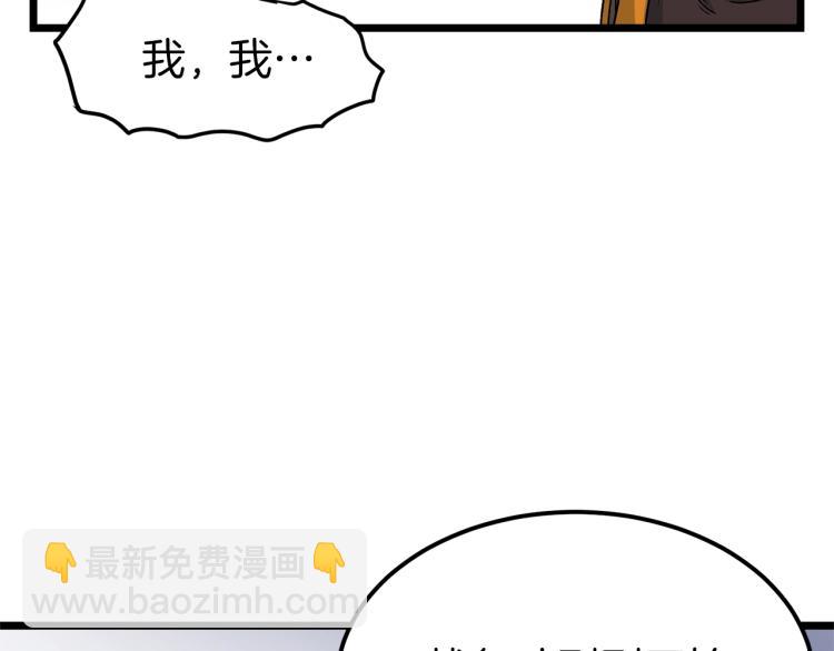 🍼登录武林系统 第20话 侦察组 第50页