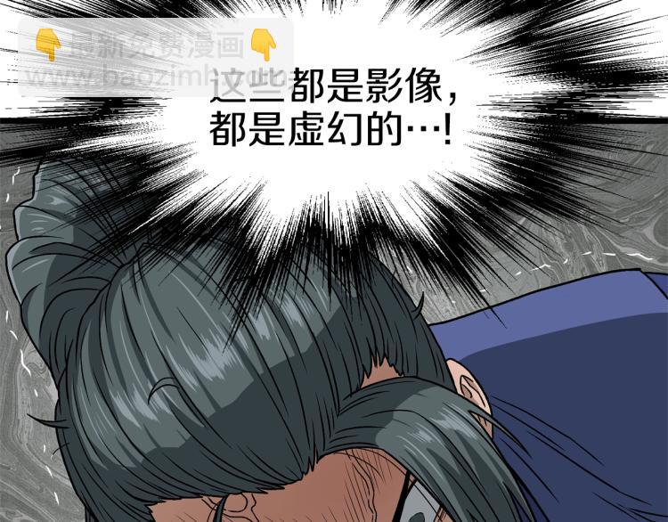 🍼登录武林系统 第20话 侦察组 第8页