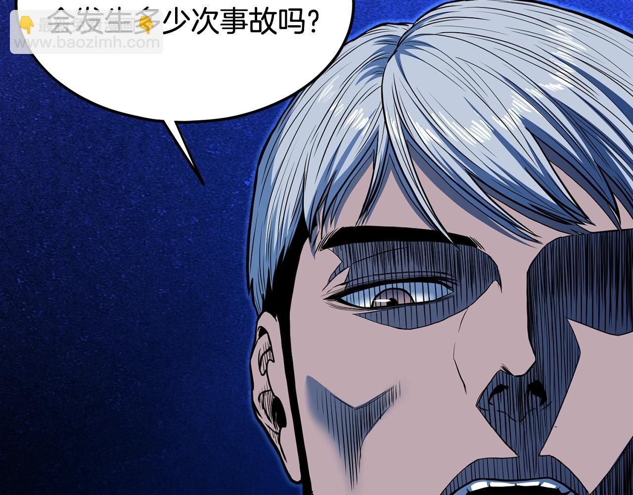 🍼登录武林系统 第191话-2 大叔出事了 第14页