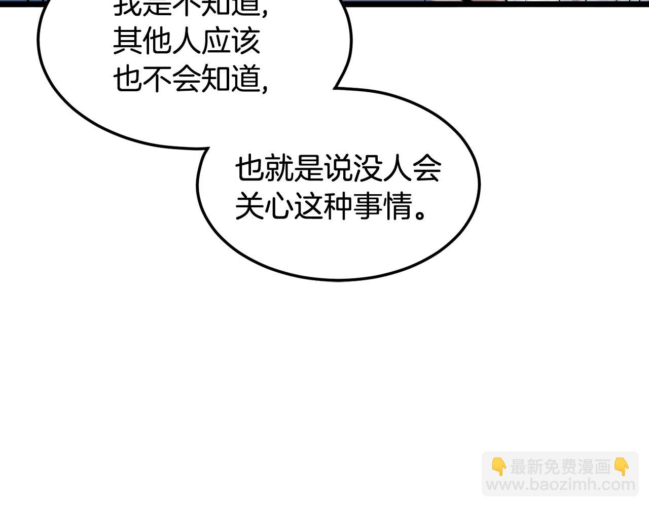 🍼登录武林系统 第191话-2 大叔出事了 第16页