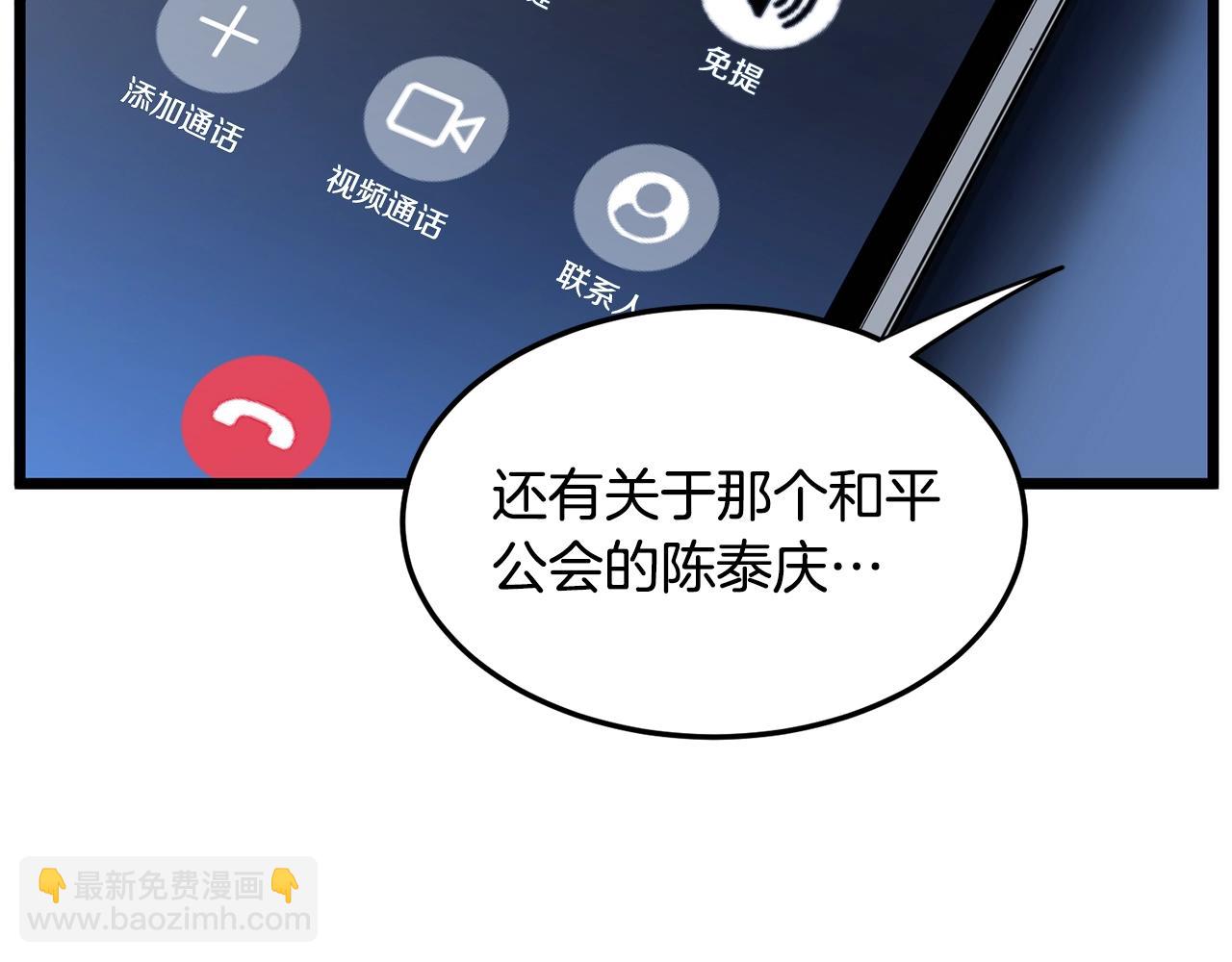 🍼登录武林系统 第191话-2 大叔出事了 第19页