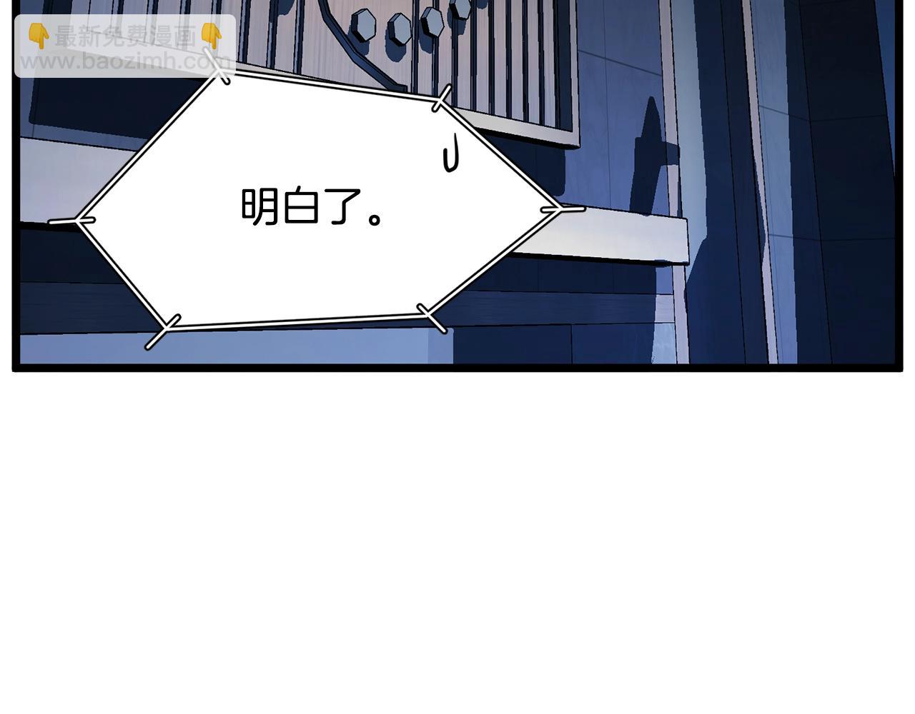 🍼登录武林系统 第191话-2 大叔出事了 第3页
