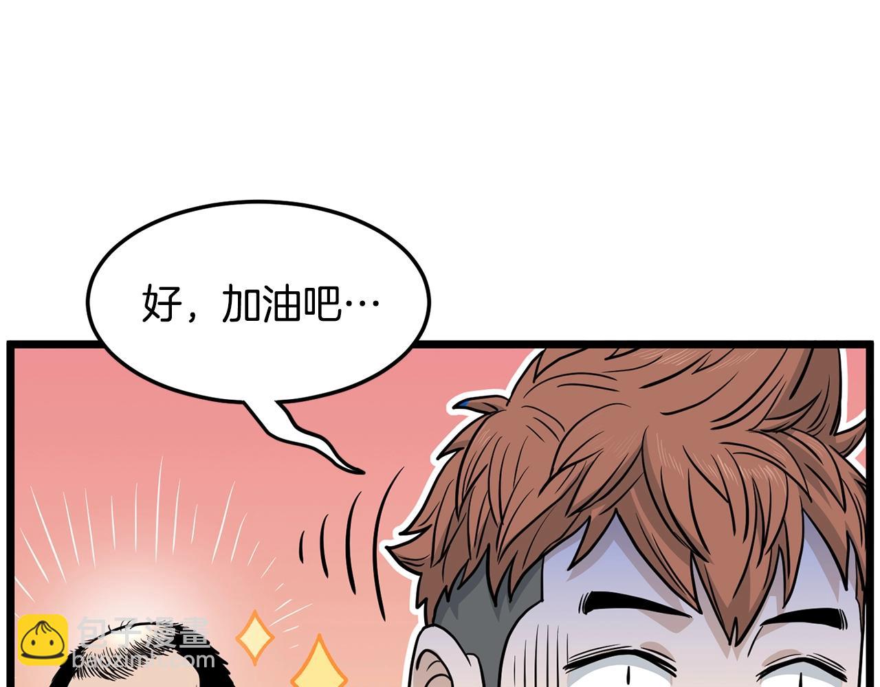 🍼登录武林系统 第191话-2 大叔出事了 第46页