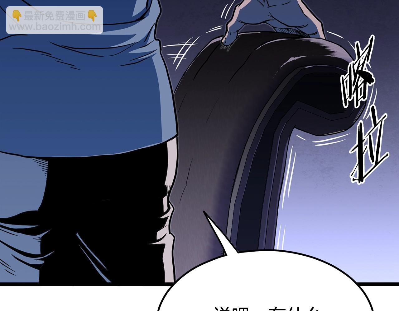 🍼登录武林系统 第191话-2 大叔出事了 第5页