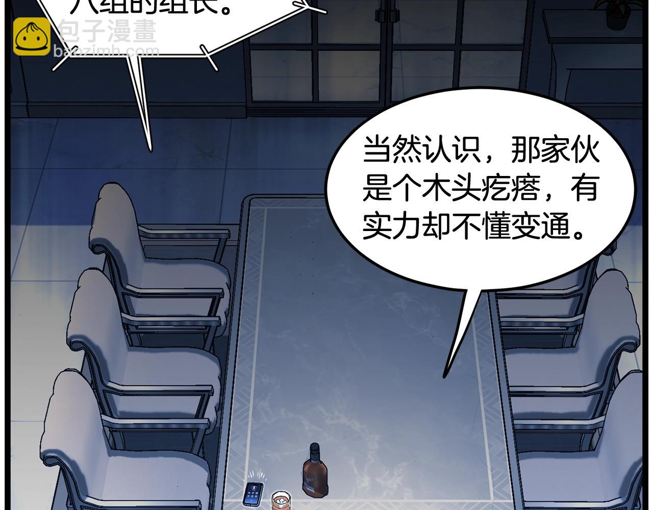🍼登录武林系统 第191话-2 大叔出事了 第8页