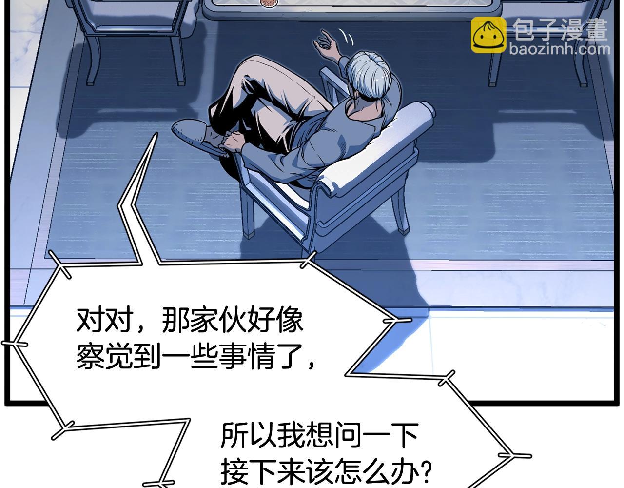 🍼登录武林系统 第191话-2 大叔出事了 第9页