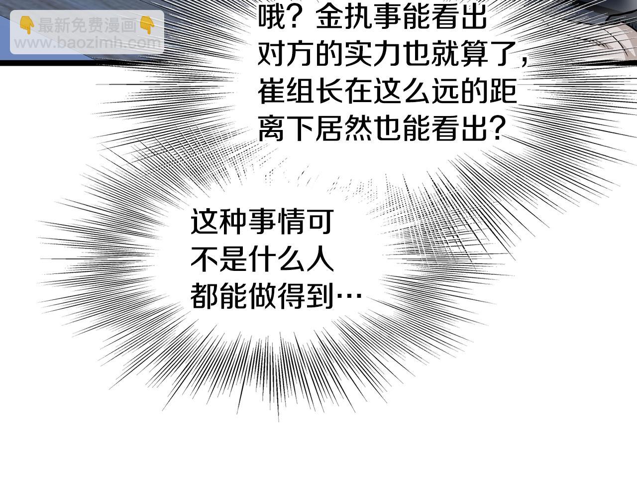 🍼登录武林系统 第191话-4 你们惹错人了 第15页