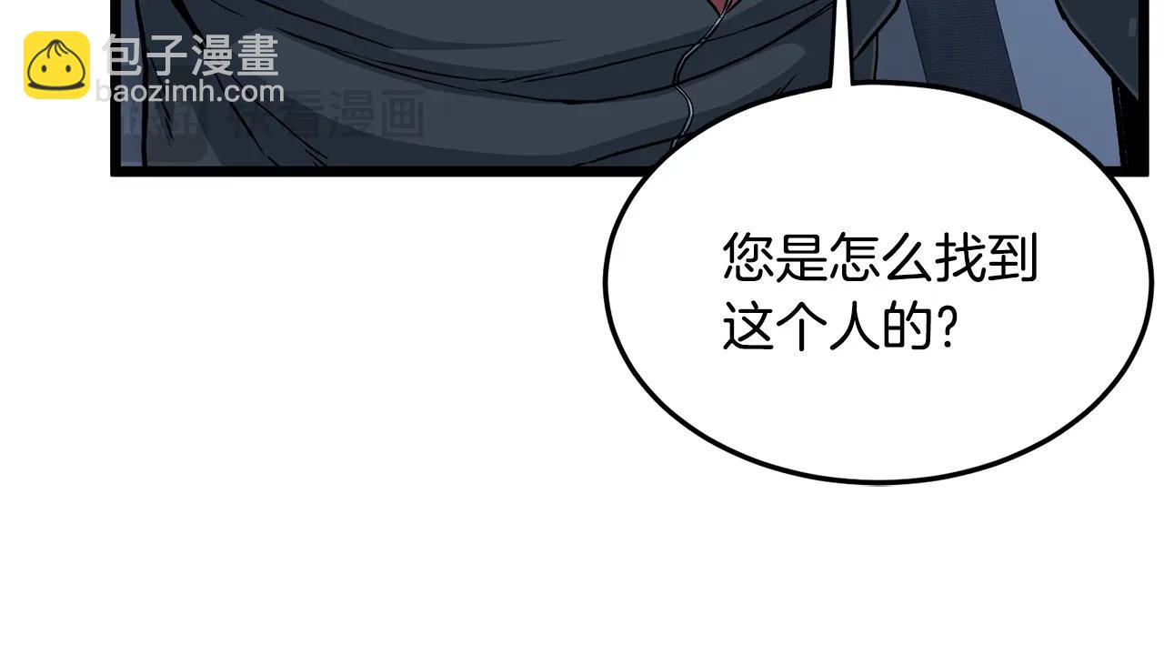 🍼登录武林系统 第191话-4 你们惹错人了 第18页