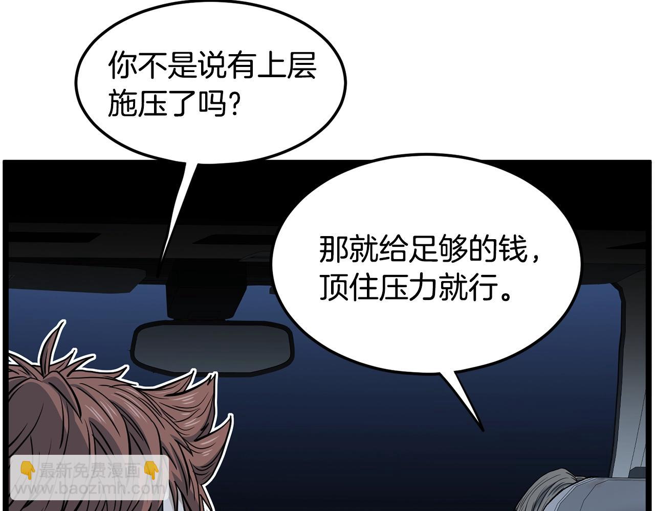🍼登录武林系统 第191话-4 你们惹错人了 第25页