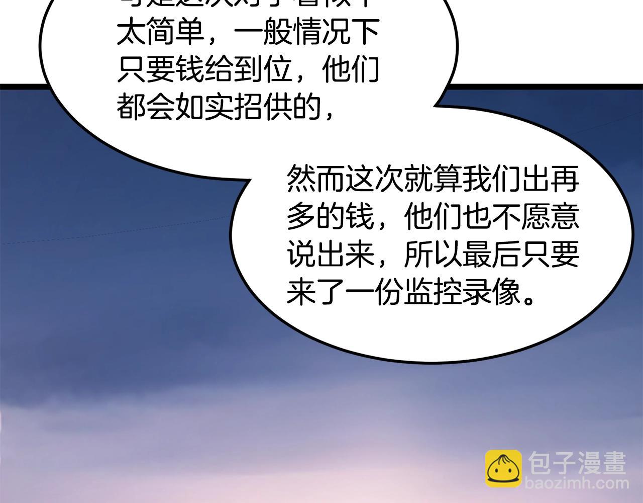 🍼登录武林系统 第191话-4 你们惹错人了 第28页