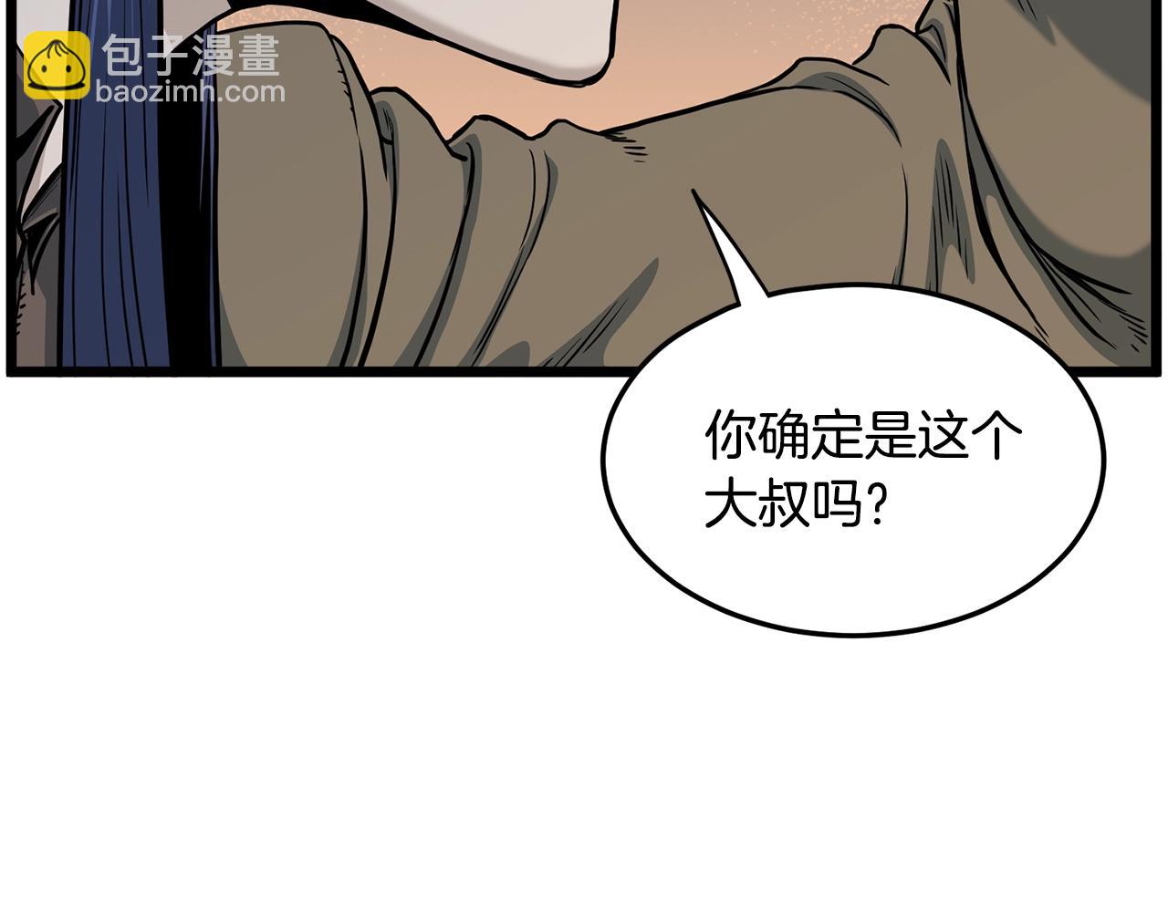 🍼登录武林系统 第191话-4 你们惹错人了 第3页