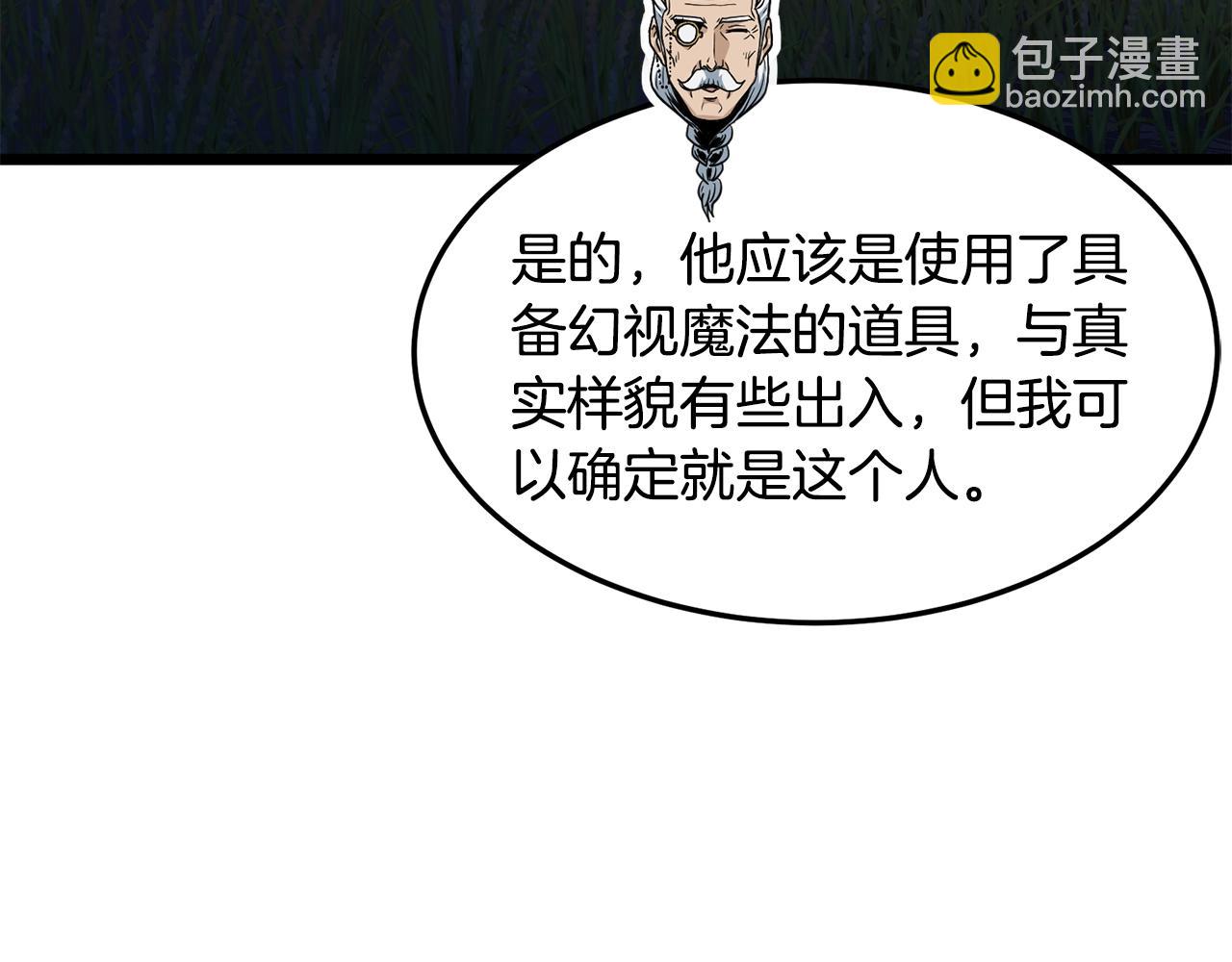 🍼登录武林系统 第191话-4 你们惹错人了 第30页