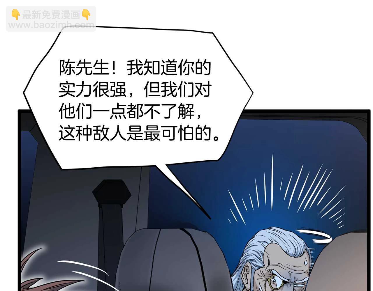 🍼登录武林系统 第191话-4 你们惹错人了 第38页