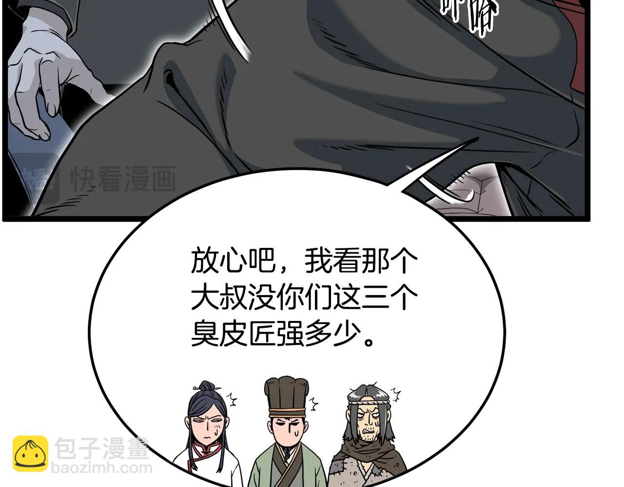 🍼登录武林系统 第191话-4 你们惹错人了 第43页
