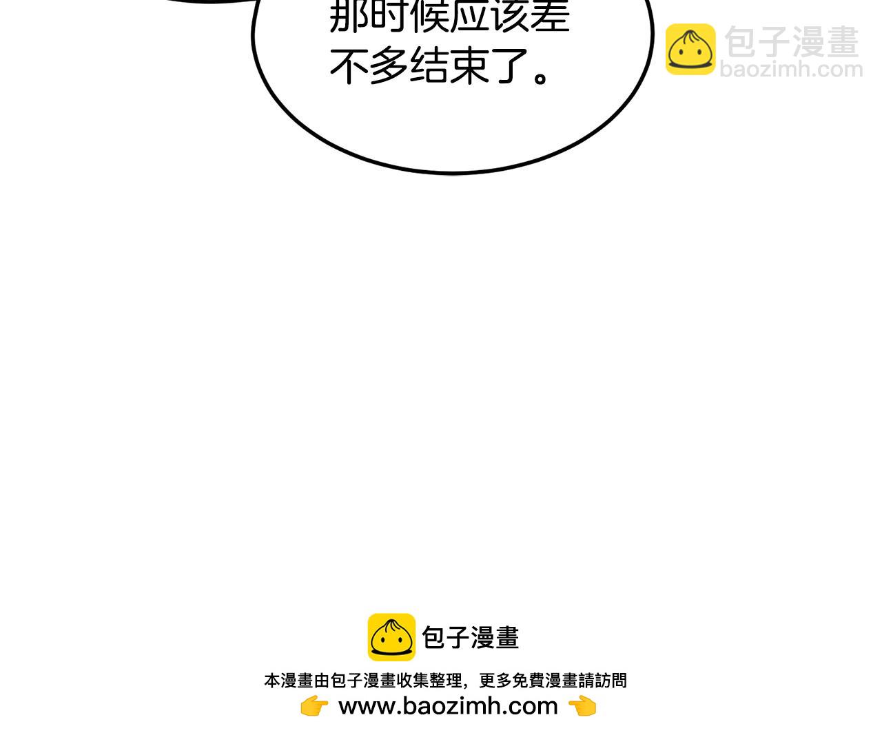 🍼登录武林系统 第191话-4 你们惹错人了 第50页