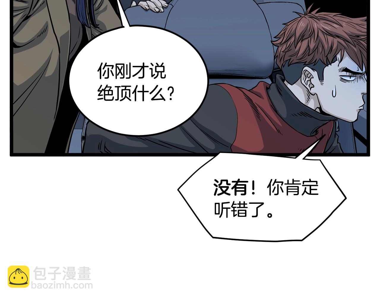🍼登录武林系统 第191话-4 你们惹错人了 第8页