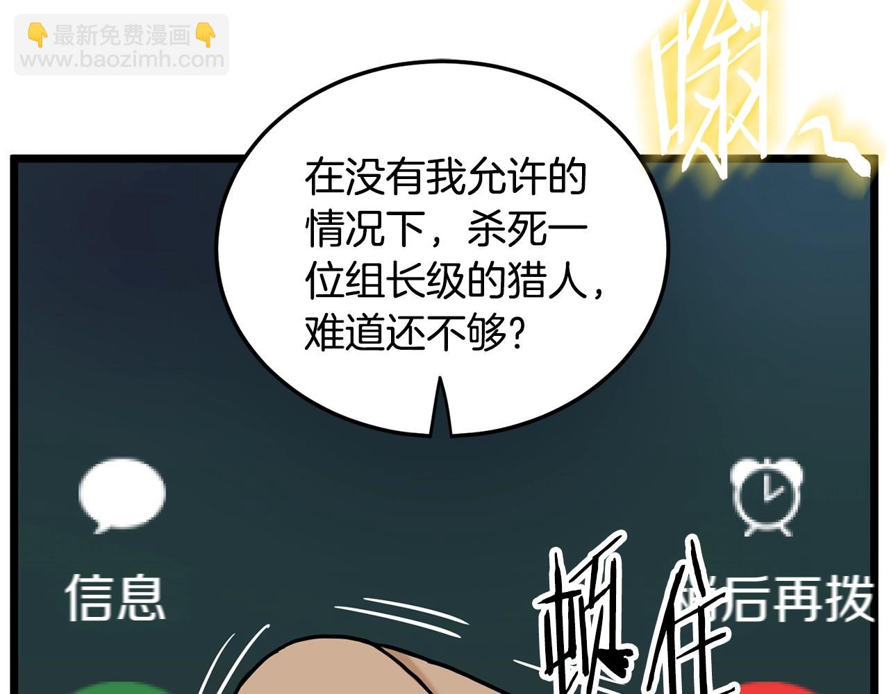 🍼登录武林系统 第191话-6 试试就逝世 第14页