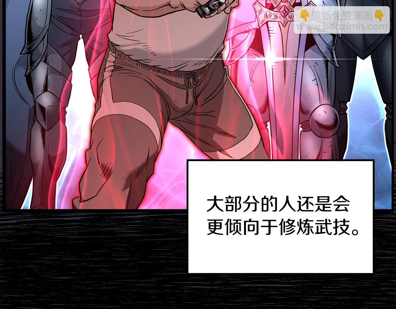 🍼登录武林系统 第193话 幕后登场 第14页