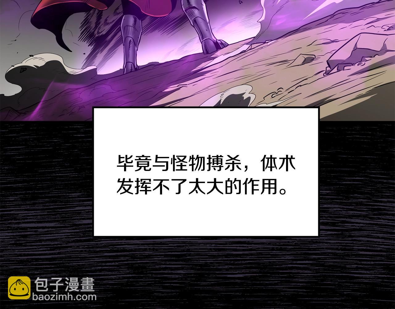 🍼登录武林系统 第193话 幕后登场 第17页